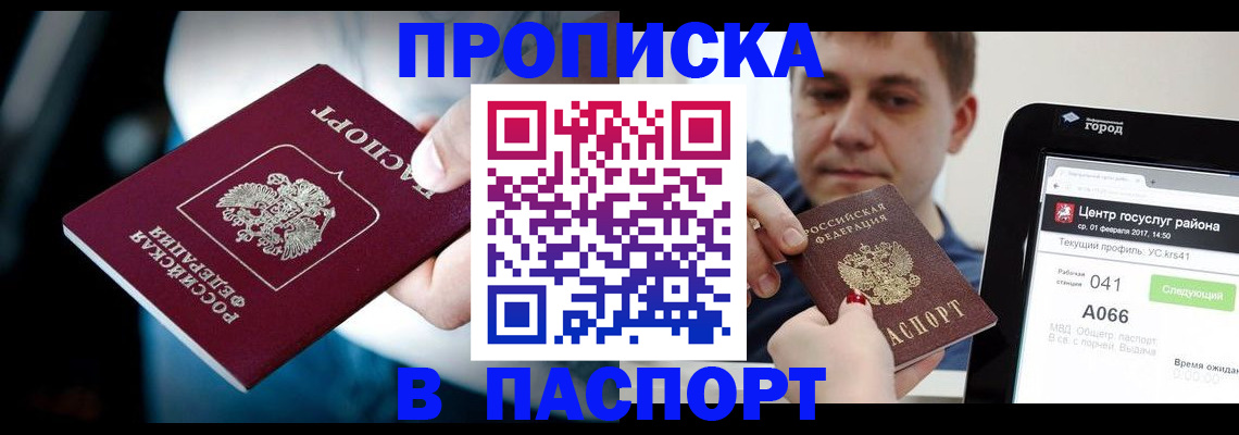 временная регистрация собственник в Николаевске