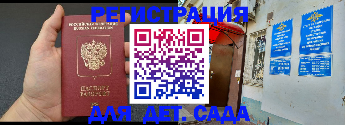 временная прописка в Николаевске