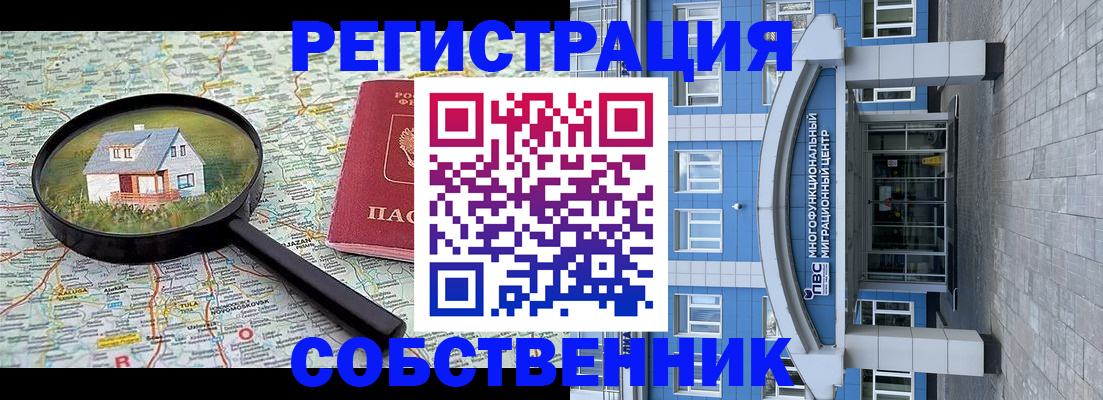 прописка в Николаевске