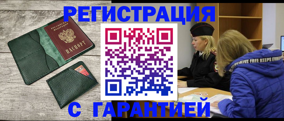 прописка паспорт в Николаевске